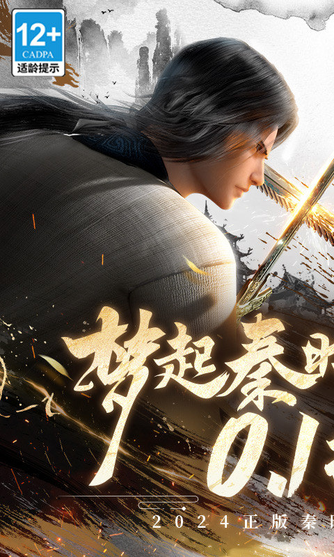 秦時明月手遊水墨主視覺