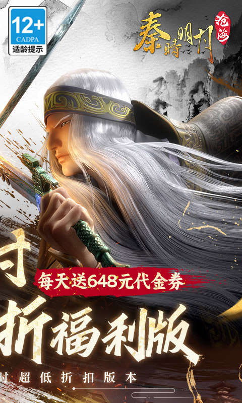 秦時明月手遊角色宣傳畫面