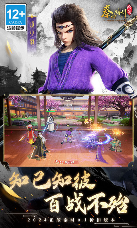 秦時明月手遊戰鬥畫面