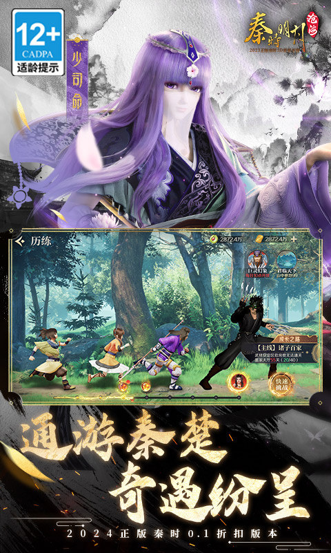 秦時明月手遊江湖歷練